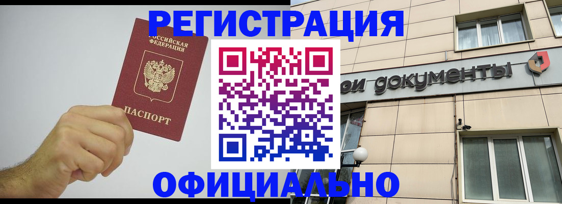 прописка штамп в Екатеринбурге